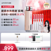 觅光 AMIRO 水光仪套组 无痛家用自打美容仪 紧致淡纹修护反垮 三文鱼次抛修护精华