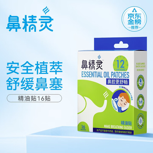 BGO 鼻精灵BGO通鼻贴 16贴