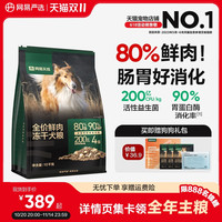 移动端：网易严选 网易天成 易天成 全价鲜肉冻干犬粮 10kg（赠 试吃2袋+火腿肠2袋）