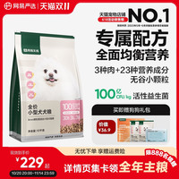 移动端：网易严选 鸡肉味 小型犬全阶段狗粮 升级版