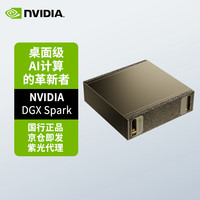 英伟达 NVIDIA DGX Spark AI 4TB 超算系统
