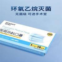 海氏海诺医用外科口罩薄款灭菌一次性防粉尘防护独立包装亲肤透气