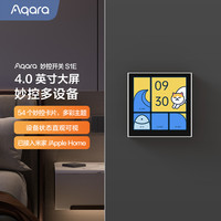 Aqara S1E 智能开关 远山灰