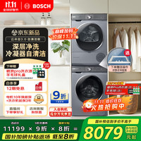 博世 BOSCH XQG100-WGA252I80W+XQG100-254DS0W 洗烘套装 云朵白