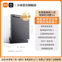 米家 MIJIA S20 QMDW1804M 嵌入式洗碗机 18套