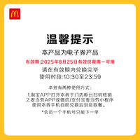 【周一麦麦省】麦当劳 板烧鸡腿堡买一送一 单次券