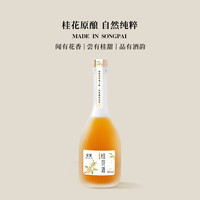 宋派 桂花酒微醺低度果酒11度350mL非遗酿造0添加半甜聚会双11送礼