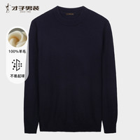 才子（TRIES）商务男士半高领羊毛衫秋冬保暖弹力毛衣男纯色通勤百搭针织衫 藏青色 L 48 (170/88A)