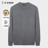 才子 商务男士半高领羊毛保暖针织衫 多色可选