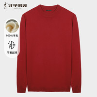 才子（TRIES）商务男士半高领羊毛衫秋冬保暖弹力毛衣男纯色通勤百搭针织衫 红色 M 46 (165/84A)