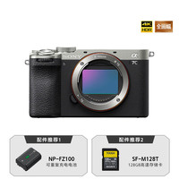 索尼 SONY Alpha 7C II 新一代全画幅微单相机 轻便小巧 简易操控 银色+SEL2070G超广角镜头套装