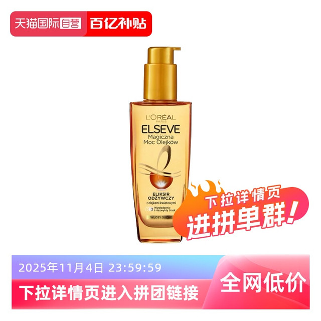 L'OREAL PARIS 巴黎欧莱雅 奇焕润发精油 小金瓶100ml
