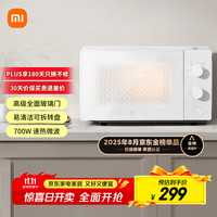 米家 MIJIA MWBLXE1ACM 微波炉 20L 白色