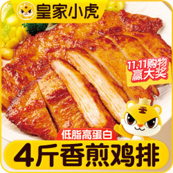 皇家小虎 香煎鸡排3斤15片黑椒味鸡胸肉早餐儿童源头直发