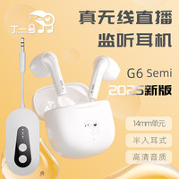 丁一号 专业耳返 无线监听耳机