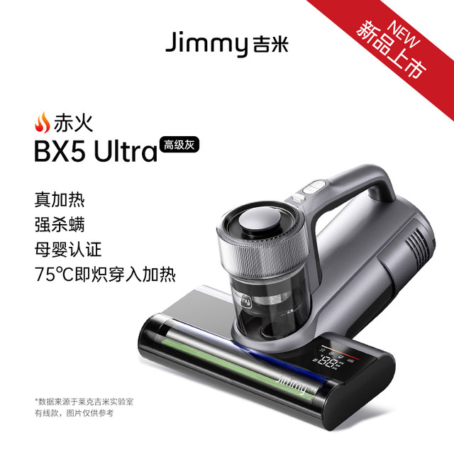 莱克吉米 JIMMY BX5 除螨仪