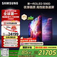 三星 SAMSUNG 77S90D 77英寸 OLED游戏电视 AI电视 144Hz