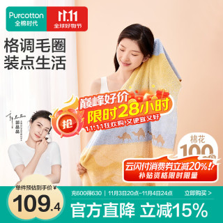 全棉时代 长绒棉双面毛圈浴巾 柔软速干-沙漠月光 70×140cm