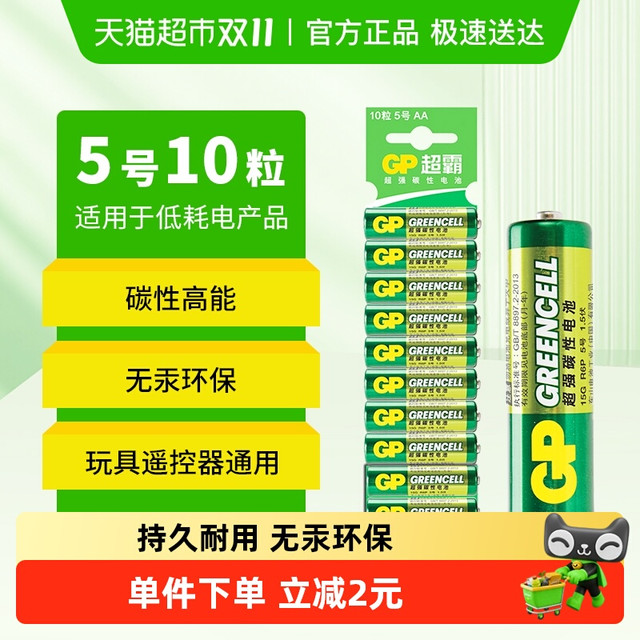 超霸 15G 5号碳性电池 1.5V