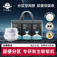 ET 外星人尿便分区超薄加宽柔软无感新生儿纸尿裤S码 适用体重4-8kg