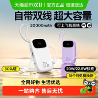 88VIP：倍思 10000mAh 自带双线移动电源 22.5W