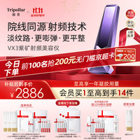 TriPollar 初普 紫矿家用二代射频技术提拉瘦脸美容仪面部美白促渗淡斑 入会赠LED化妆镜