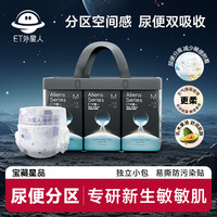 ET 外星人尿便分区超薄加宽柔软无感新生儿纸尿裤M码 适用体重6-11kg
