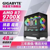 百亿补贴：技嘉 RX9070GRE+5600X/9600X/9700X电竞网游戏台式DIY组装电脑主机