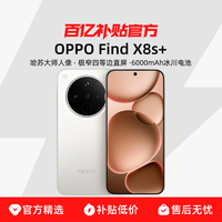 OPPO Find X8s+ 5G手机