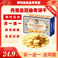 倪锦记 丹麦风味曲奇饼干整箱批发单独小包袋礼盒装送礼年货礼盒买一送一
