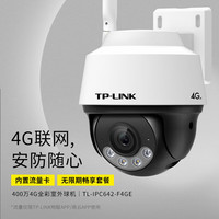 TP-LINK 家用4G摄像头 400万
