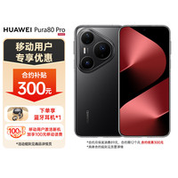华为 HUAWEI Pura 80 Pro 12GB+512GB 釉黑一英寸主摄 个性色卡 AI辅助构图 华为鸿蒙智能手机