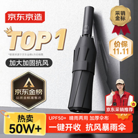 京东京造 10骨三折雨伞 黑色