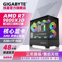百亿补贴：技嘉 9800X3D/7800X3D/9700X/9600X核显准系统台式DIY组装电脑主机