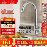 九牧 JOMOO 33180-748/7B-Z 厨房龙头