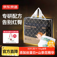 京东京造 婴儿纸尿裤 尿不湿 丝柔奢宠纸尿裤L码(9-14kg)32片 山茶花精华