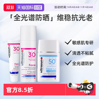ultrasun 护颜防晒乳30mln隔离多效亮肤防晒乳霜40ml