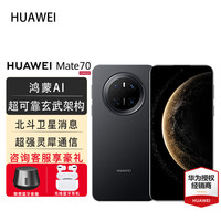 华为 HUAWEI Mate 70 手机 12GB+256GB 曜石黑