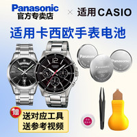 松下 Panasonic 卡西欧5336 5340 5374 MTP-1370 1381 1383 1374 1375男手表电池CASIO原装电子日本进口