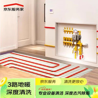 京东 同城地暖清洗上门清洗地暖管道清洗漏水检测维修打压