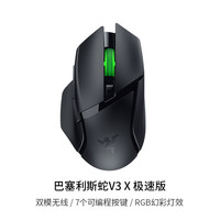 雷蛇 巴塞利斯蛇V3 X极速版 双模鼠标 18000DPI 黑色 RGB