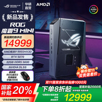 玩家国度 ROG 魔霸9 MINI迷你游戏电竞台式机 锐龙9 9955HX3D RTX5070 32G 1T