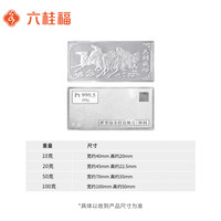 六桂福珠宝投资铂金条马到成功足铂Pt999.5白金砖攒金收藏 10克【闪发 假一赔十】