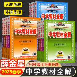 《中学教材全解：数学》（九年级下册浙教版）