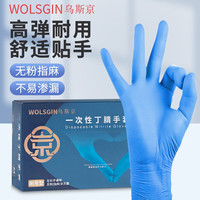 乌斯京 一次性丁腈手套食品级清洁餐饮生产加工美容实验室加厚橡胶手套 【耐用款】蓝色丁腈手套