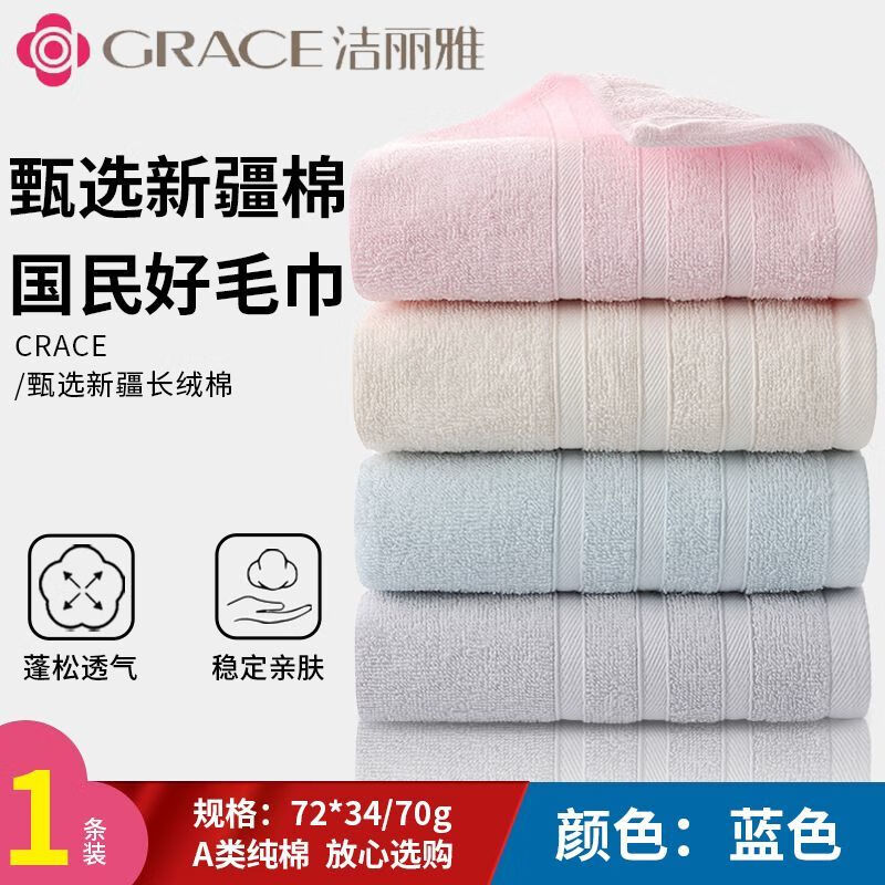 洁丽雅（grace）新疆A类100%纯棉毛巾吸水毛巾洗脸面巾加厚柔软不掉毛 毛巾【浅灰】一条装