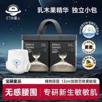 ET 外星人 无痕腰围超薄加宽柔软无感新生儿拉拉裤XXL码 适用体重15-20kg