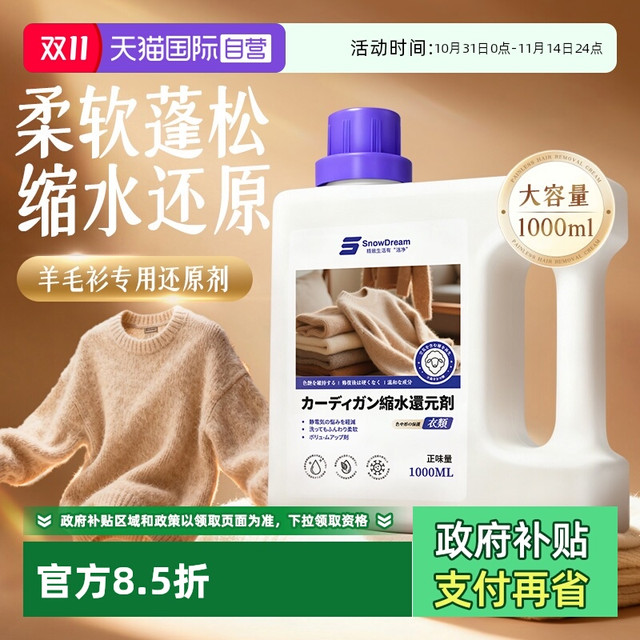 SnowDream 羊绒羊毛专用洗涤剂1000ml