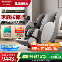 松下 Panasonic EP-MA23-H492 按摩椅 淡漠灰
