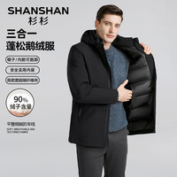 SHANSHAN/杉杉 鹅绒加厚保暖 男士羽绒服 可脱卸内胆